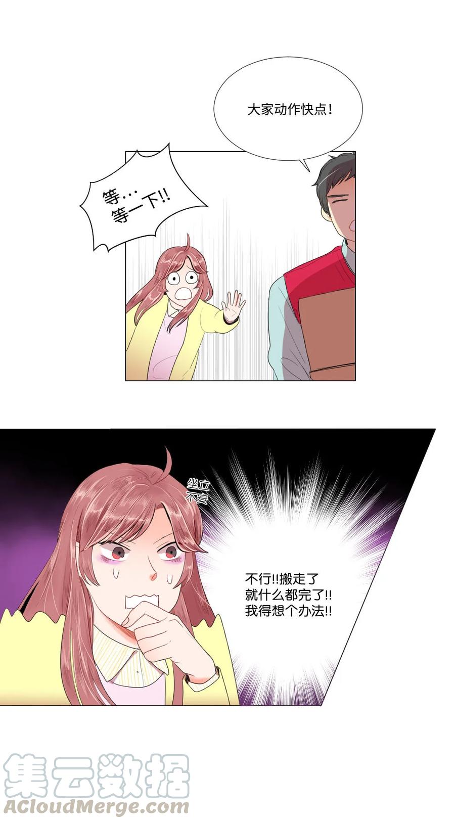 《平均的浪漫》26 距离感 第7页