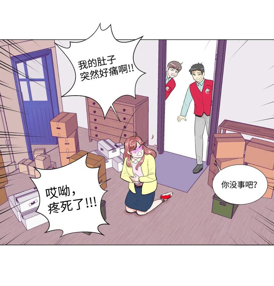 《平均的浪漫》26 距离感 第9页