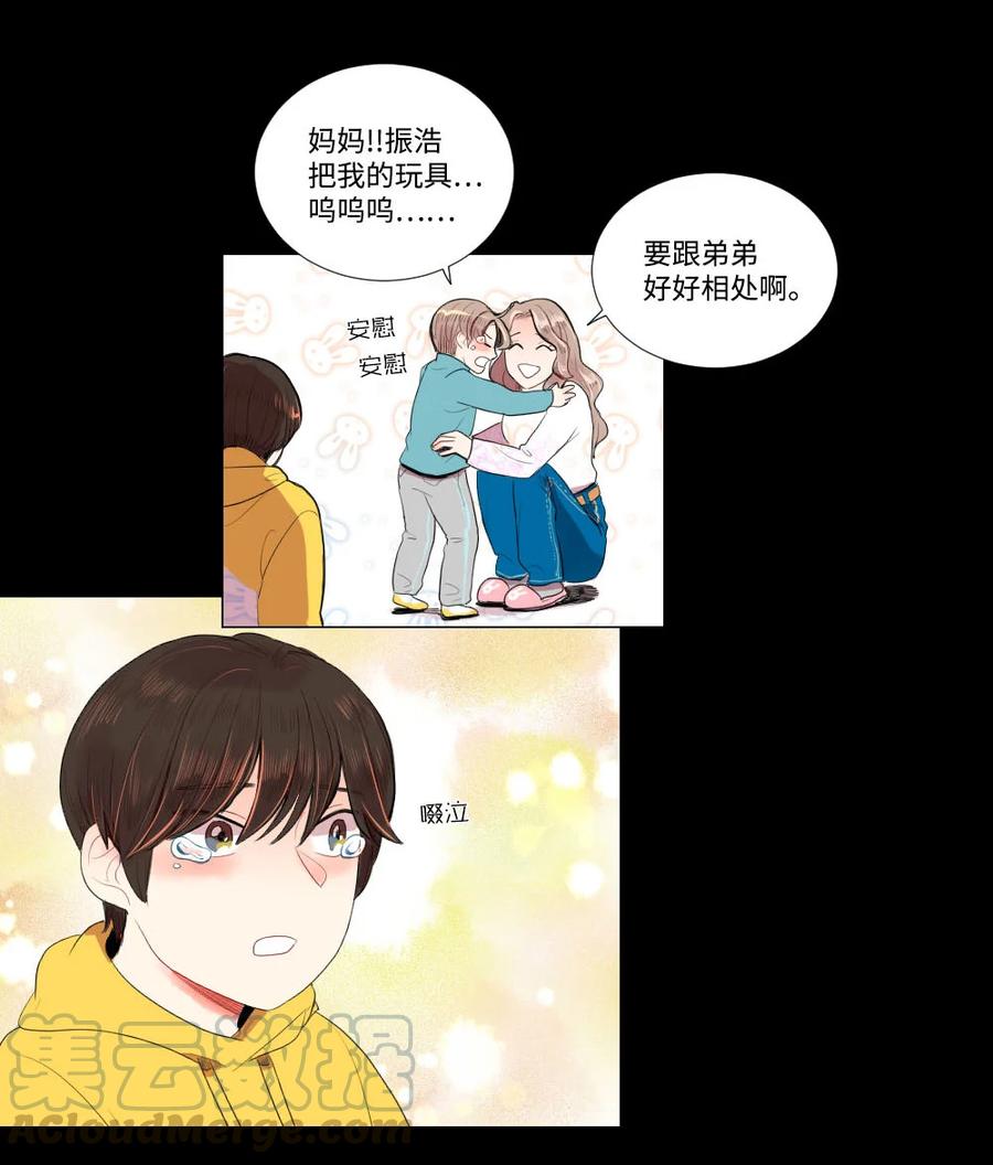 《平均的浪漫》28 多余的人 第13页