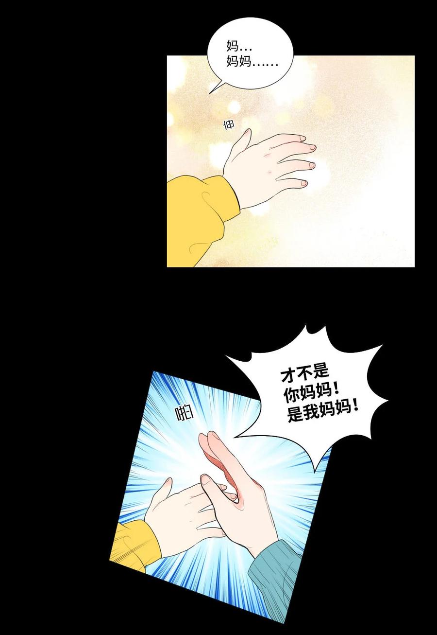 《平均的浪漫》28 多余的人 第14页