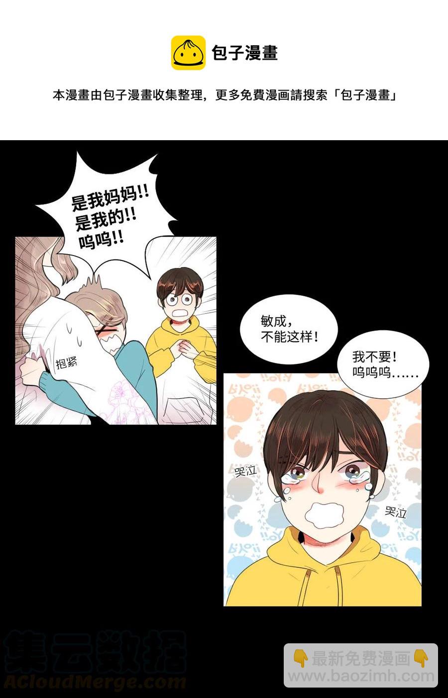 《平均的浪漫》28 多余的人 第15页