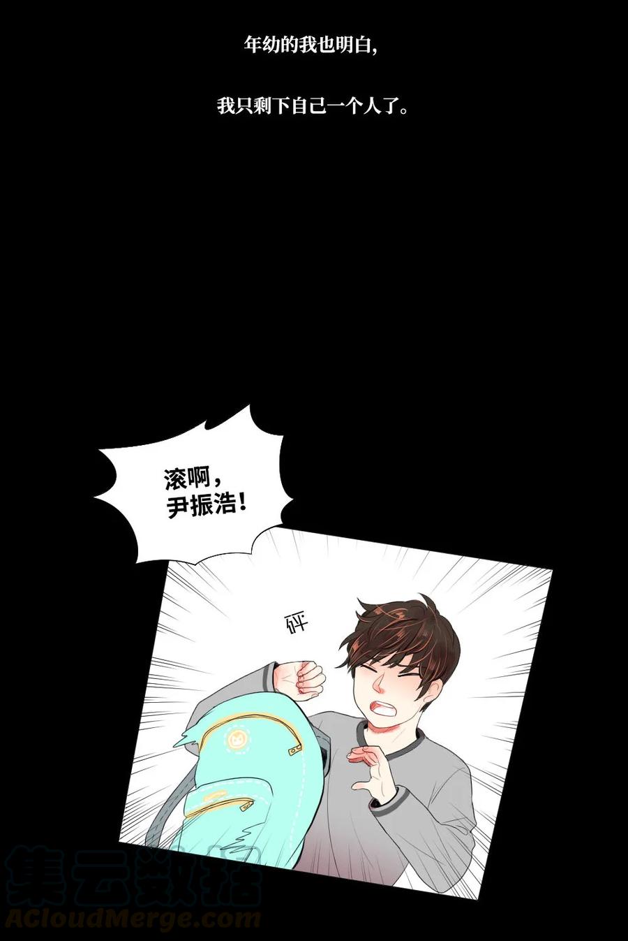 《平均的浪漫》28 多余的人 第17页