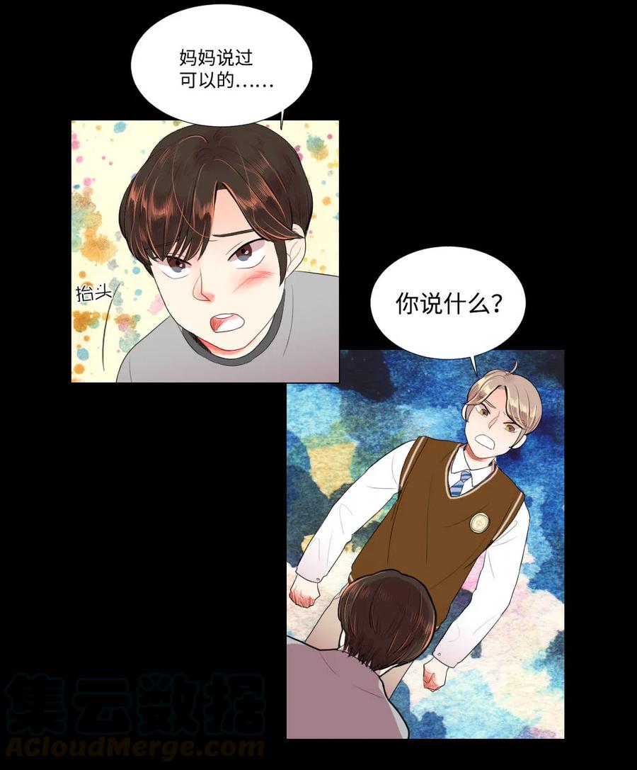 《平均的浪漫》28 多余的人 第19页