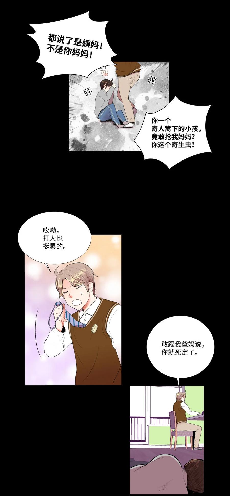 《平均的浪漫》28 多余的人 第20页