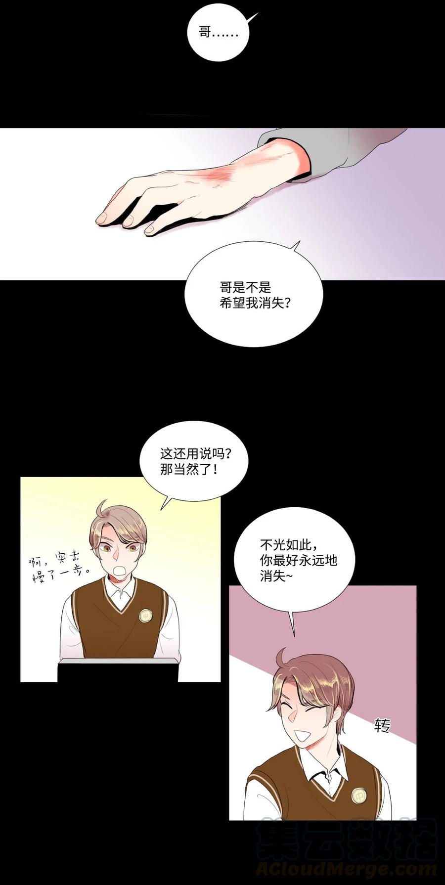 《平均的浪漫》28 多余的人 第21页