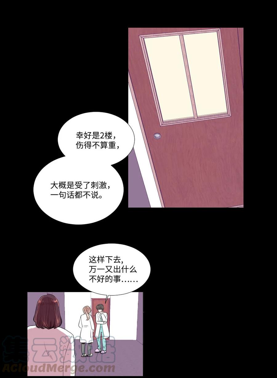 《平均的浪漫》28 多余的人 第25页