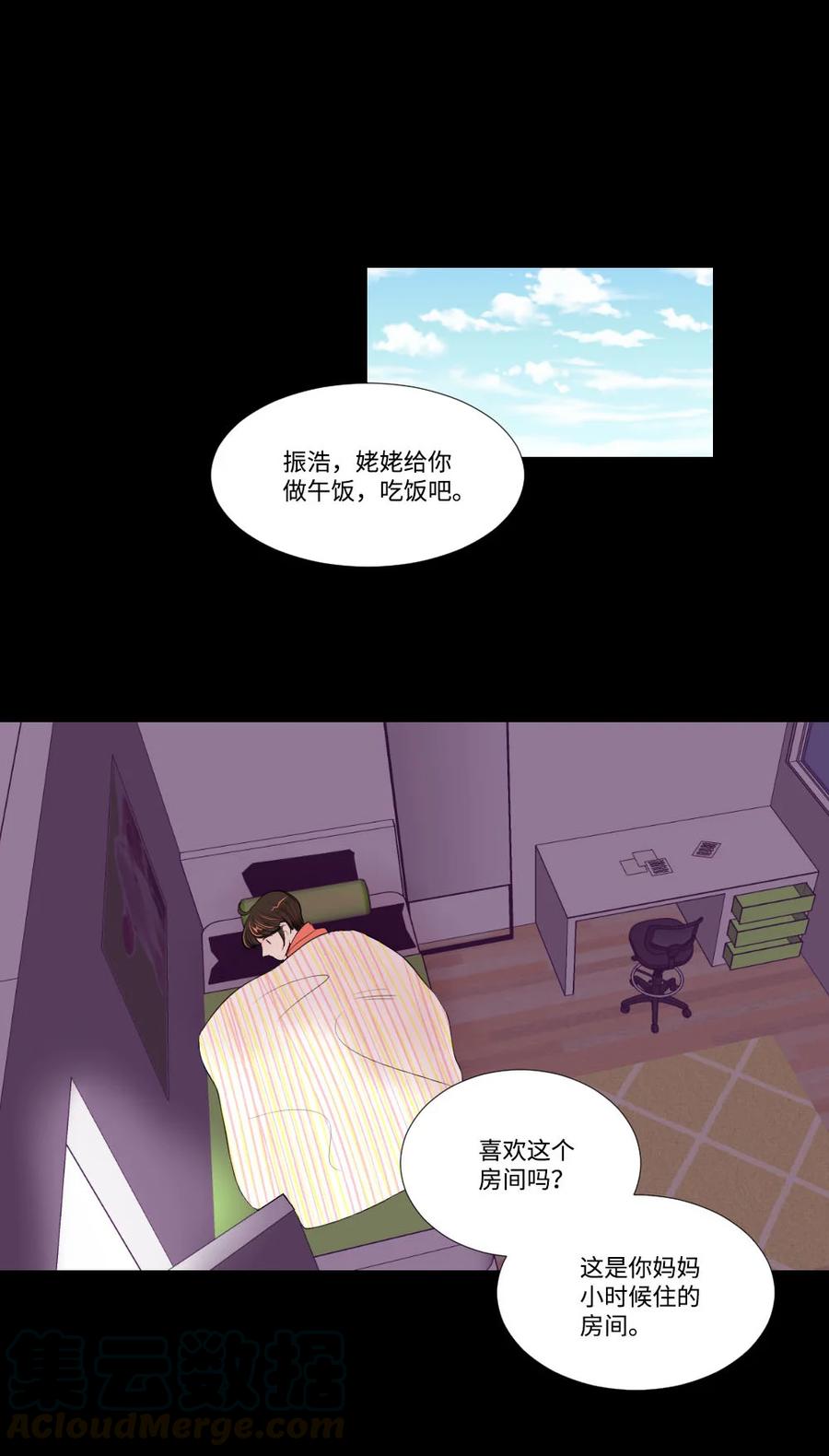 《平均的浪漫》28 多余的人 第27页