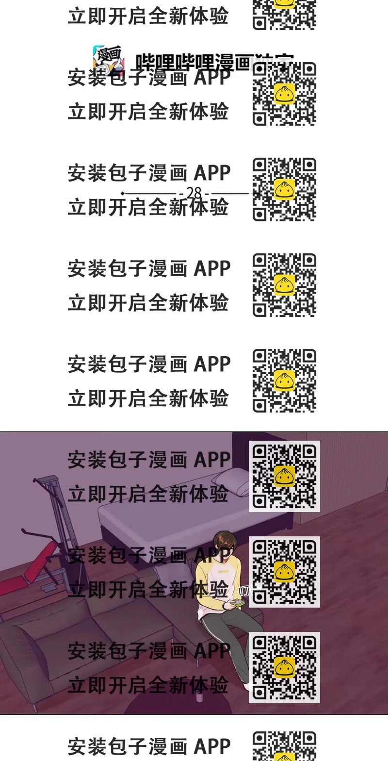 《平均的浪漫》28 多余的人 第2页