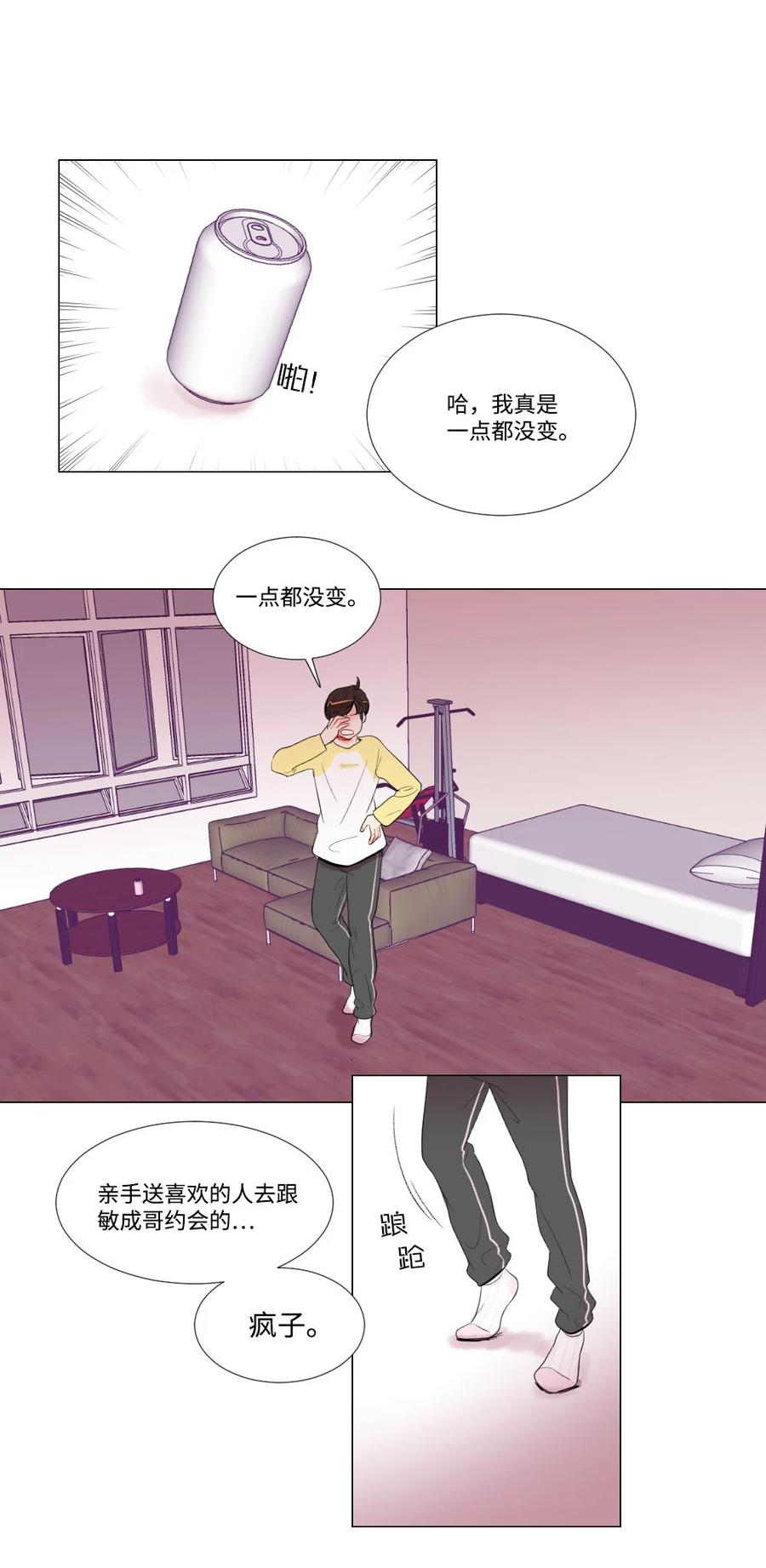 《平均的浪漫》28 多余的人 第30页