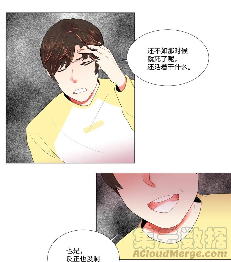 《平均的浪漫》28 多余的人 第31页