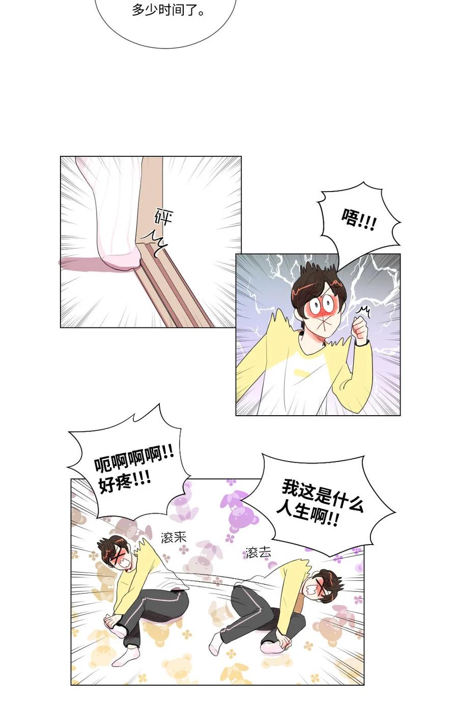 《平均的浪漫》28 多余的人 第32页