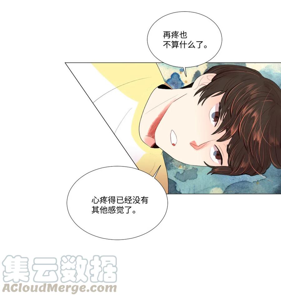 《平均的浪漫》28 多余的人 第33页