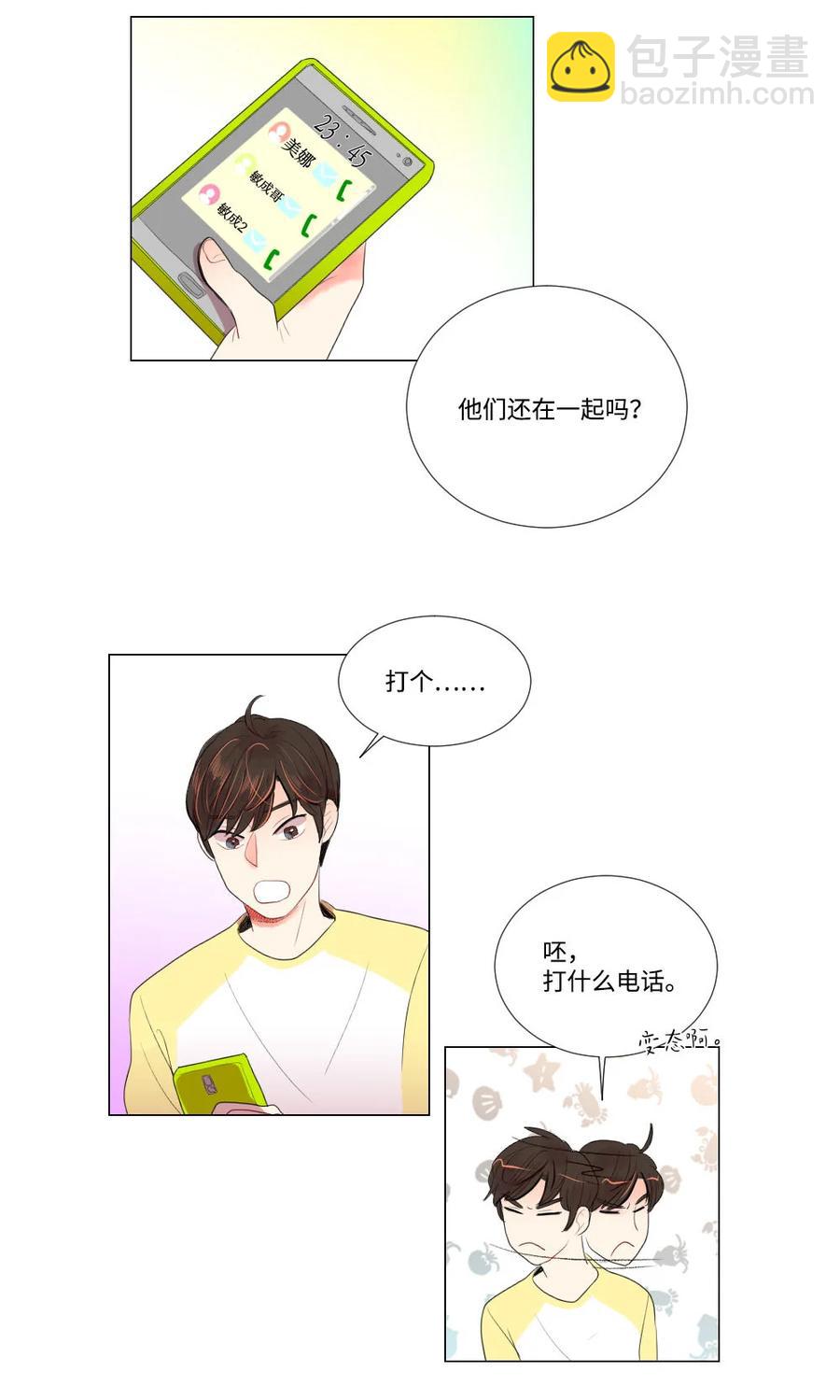 《平均的浪漫》28 多余的人 第34页