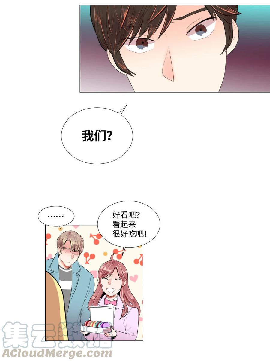 《平均的浪漫》28 多余的人 第39页