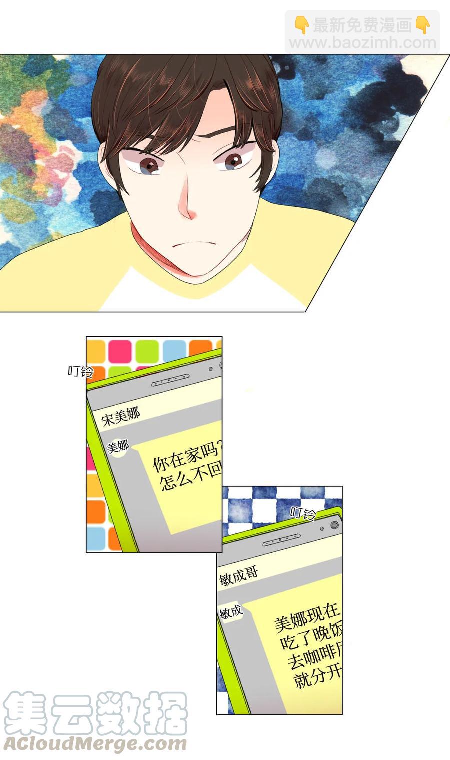 《平均的浪漫》28 多余的人 第3页