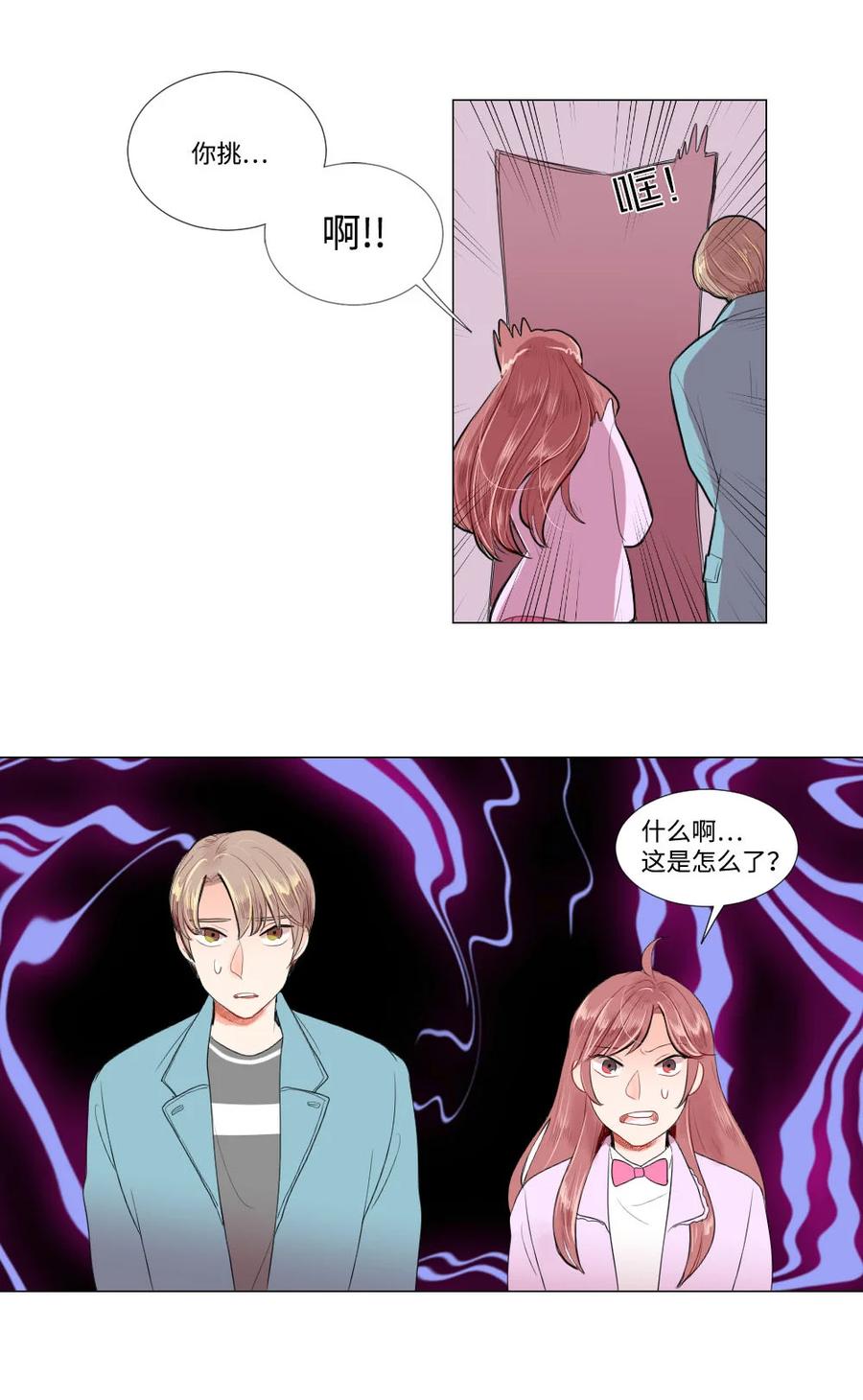 《平均的浪漫》28 多余的人 第40页