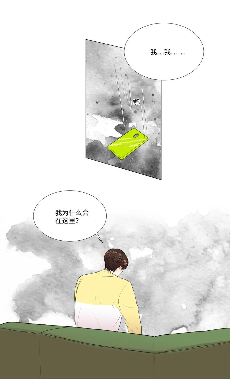《平均的浪漫》28 多余的人 第4页