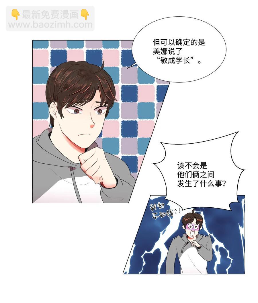 《平均的浪漫》25 约会申请 第10页