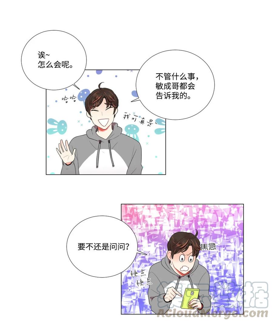 《平均的浪漫》25 约会申请 第11页