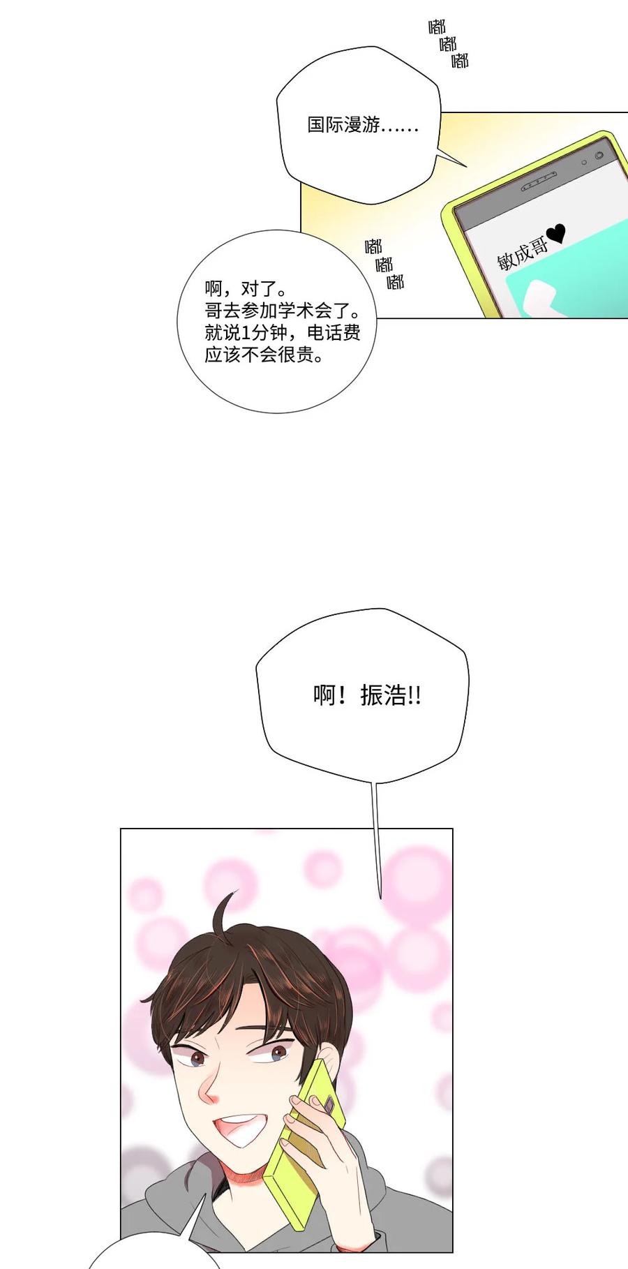 《平均的浪漫》25 约会申请 第12页