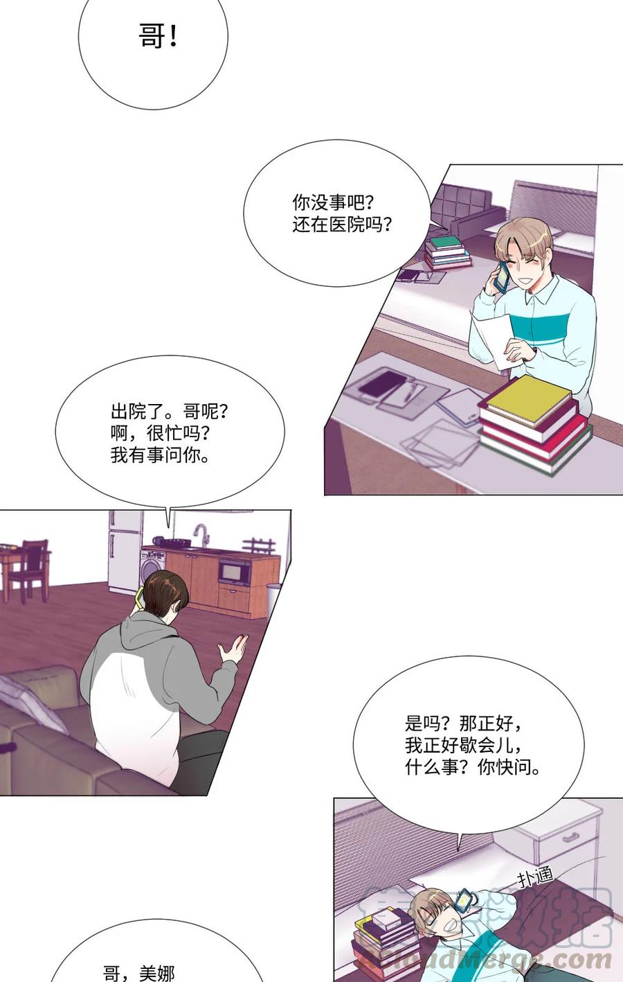 《平均的浪漫》25 约会申请 第13页