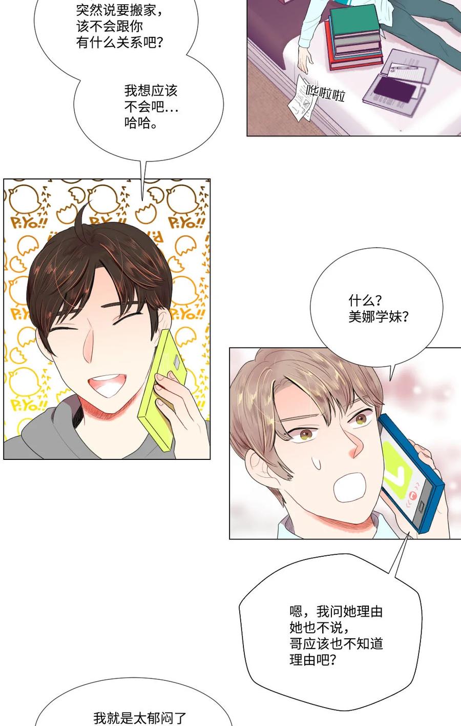 《平均的浪漫》25 约会申请 第14页
