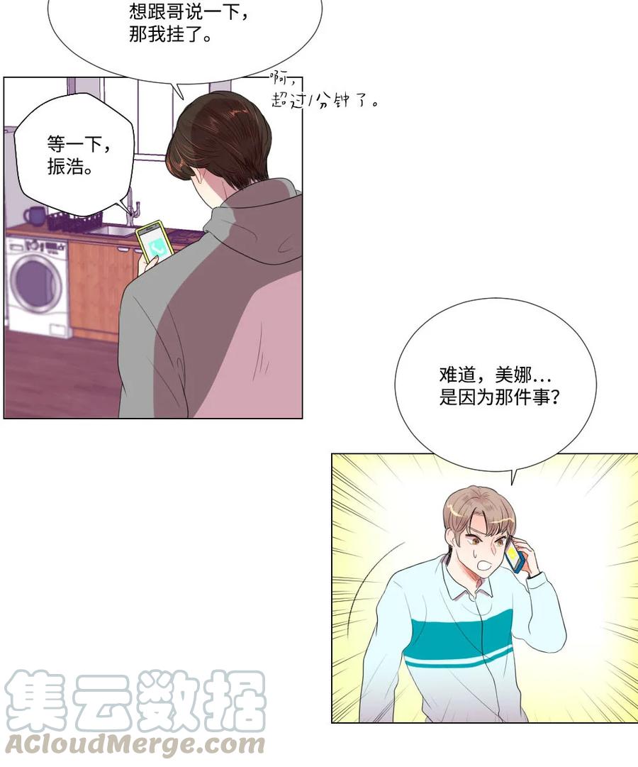 《平均的浪漫》25 约会申请 第15页