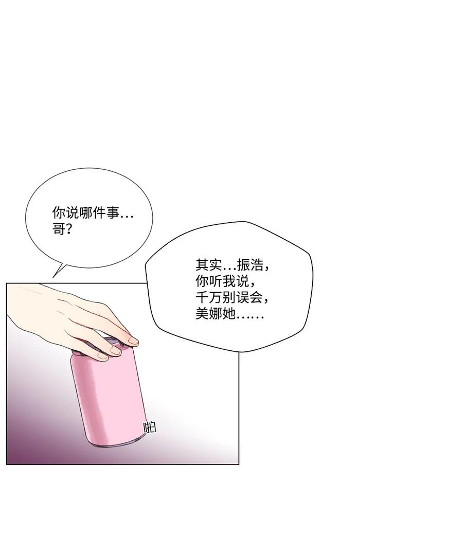 《平均的浪漫》25 约会申请 第16页