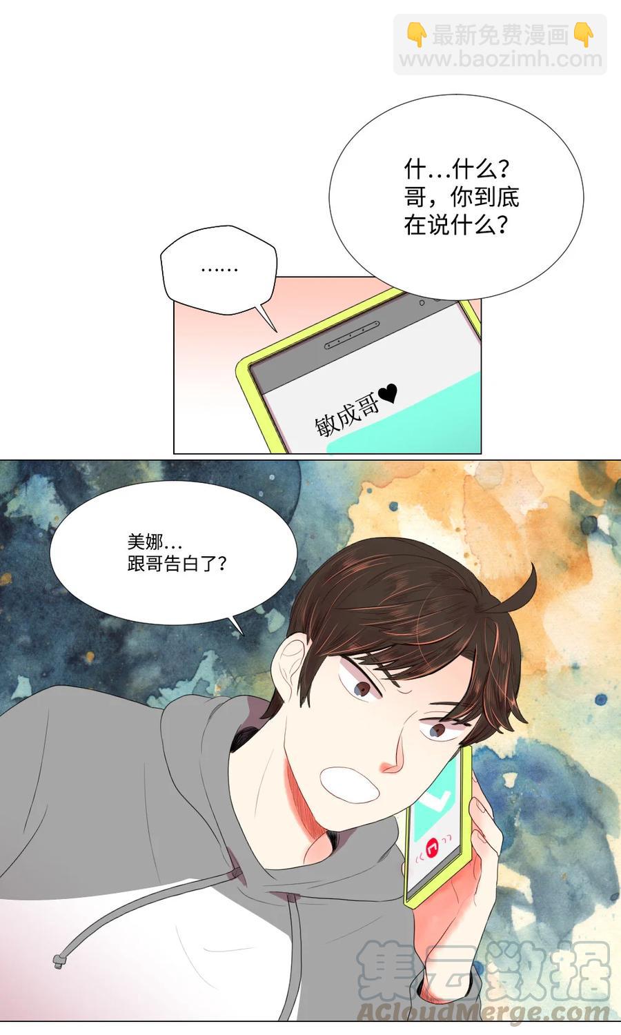 《平均的浪漫》25 约会申请 第17页