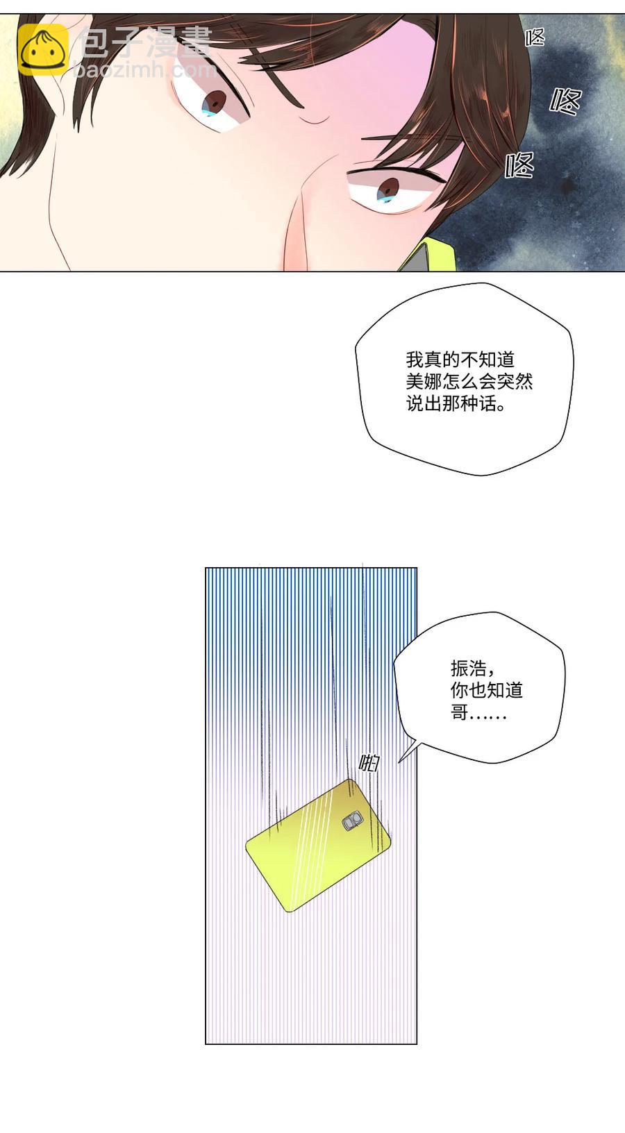 《平均的浪漫》25 约会申请 第18页
