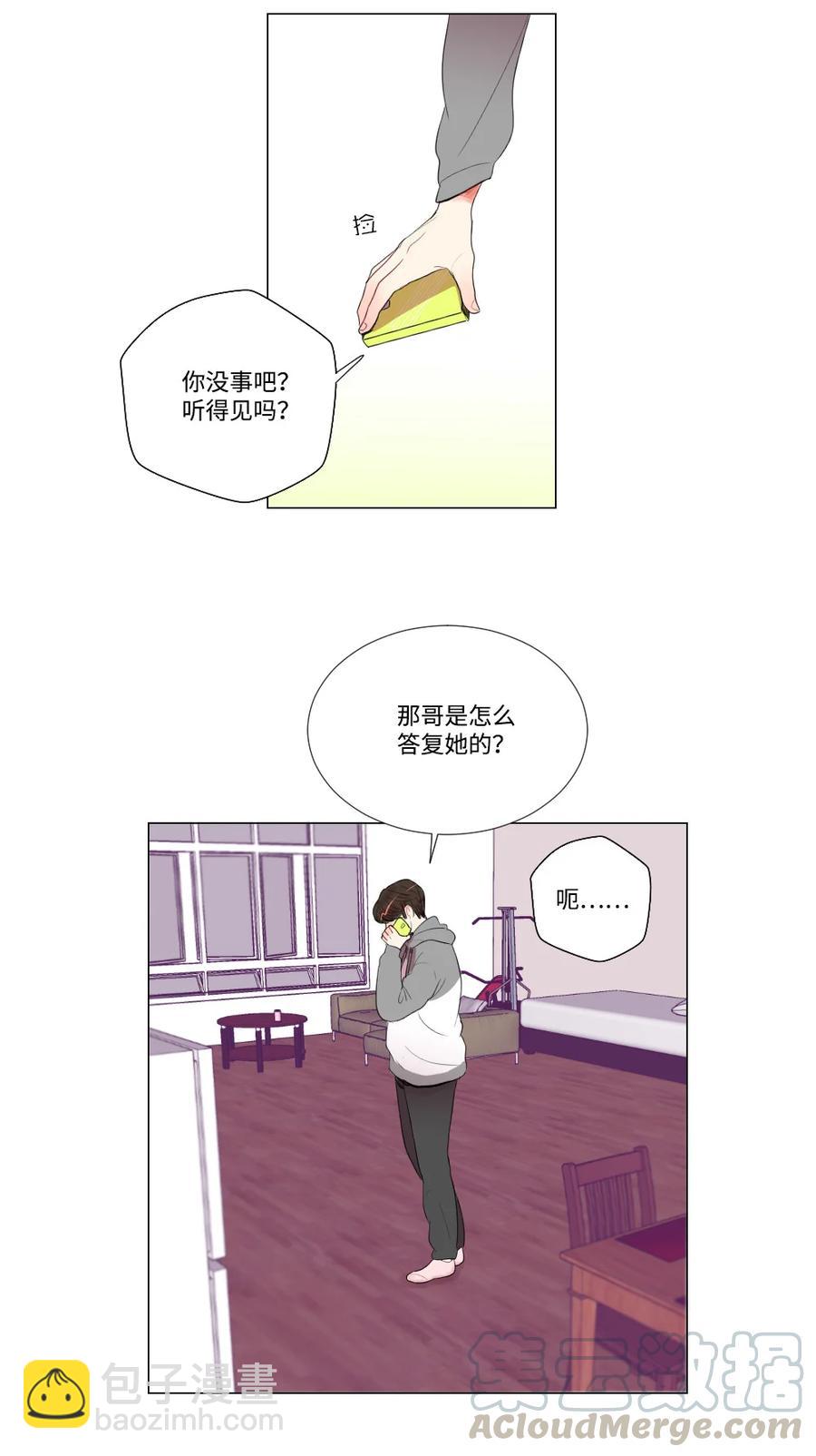 《平均的浪漫》25 约会申请 第21页