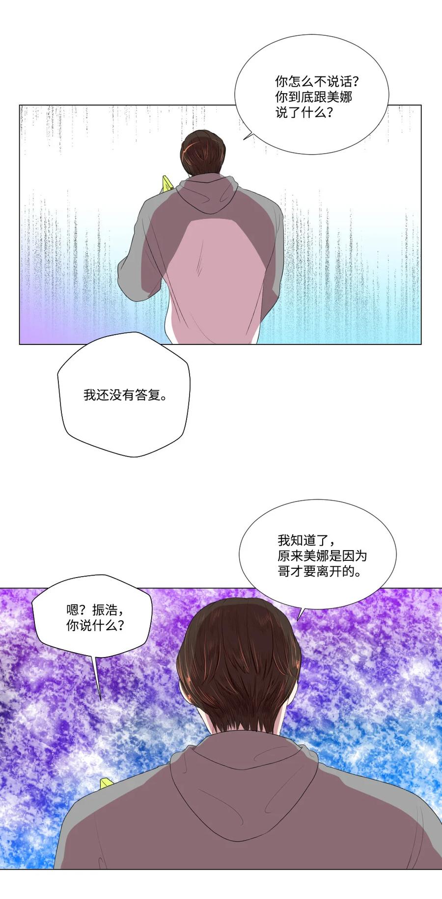 《平均的浪漫》25 约会申请 第22页