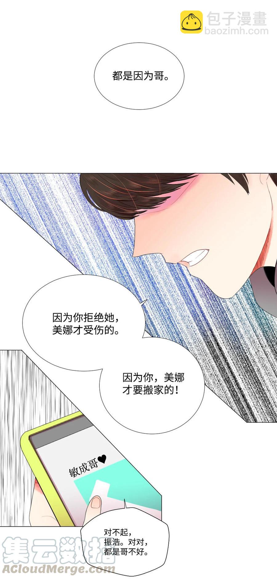 《平均的浪漫》25 约会申请 第23页