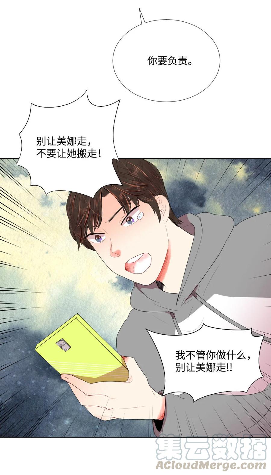 《平均的浪漫》25 约会申请 第25页