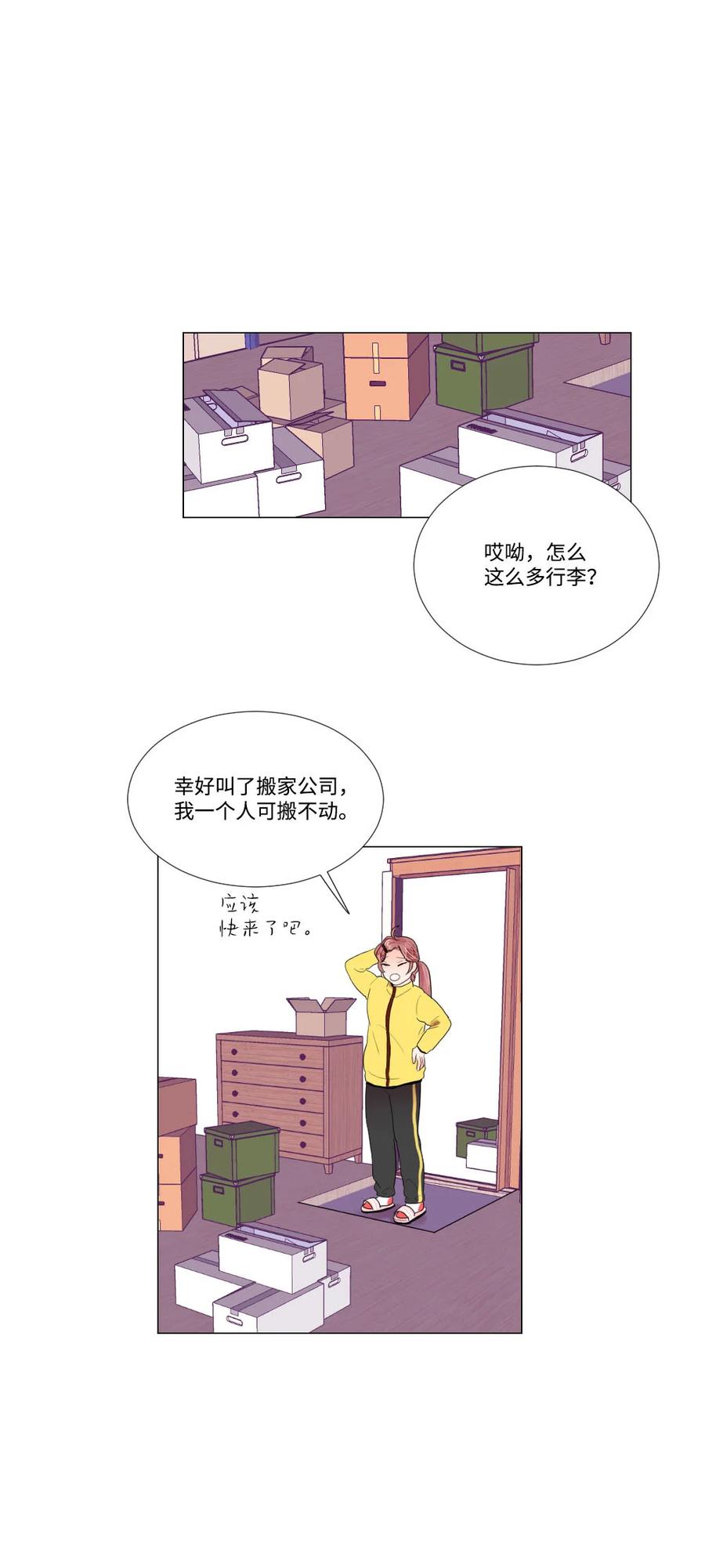 《平均的浪漫》25 约会申请 第28页