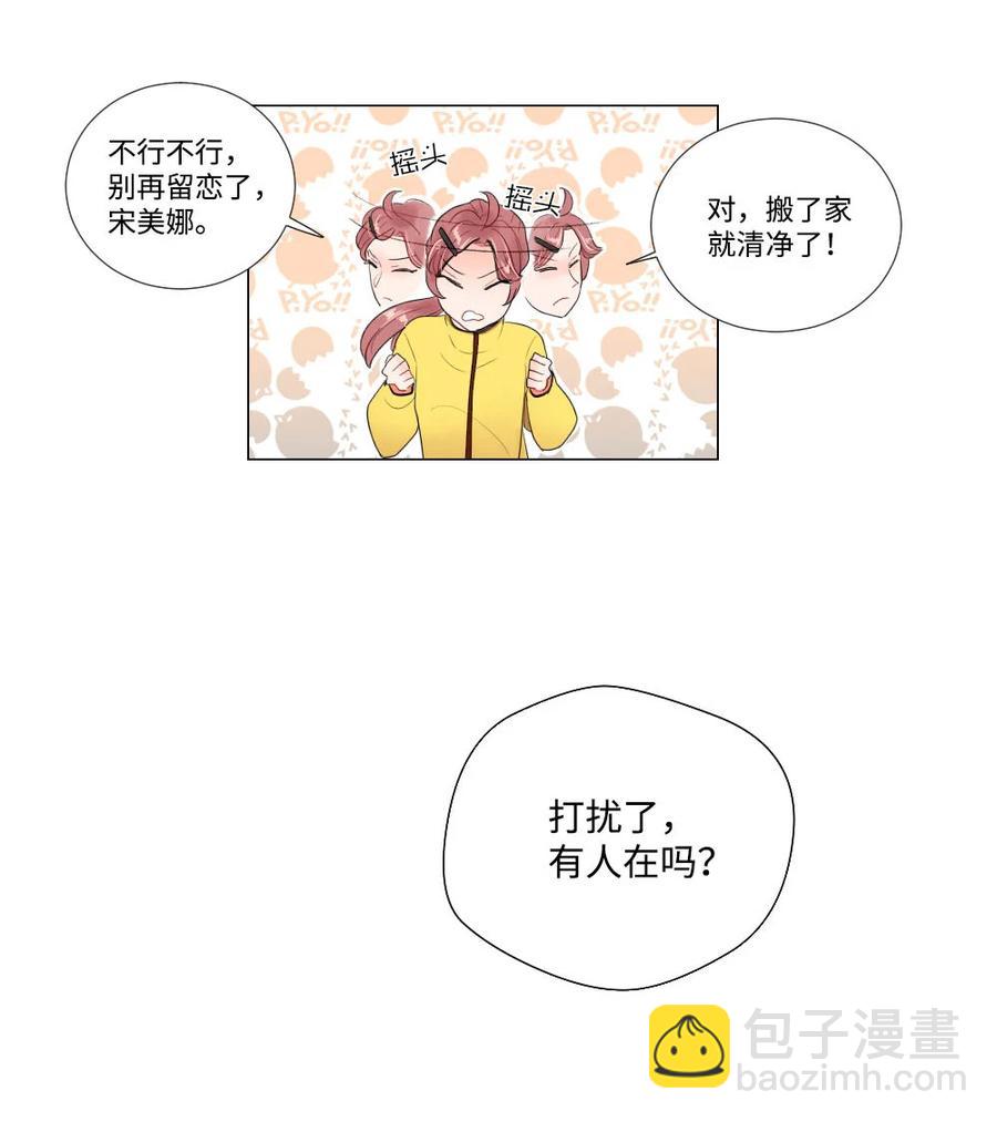 《平均的浪漫》25 约会申请 第30页