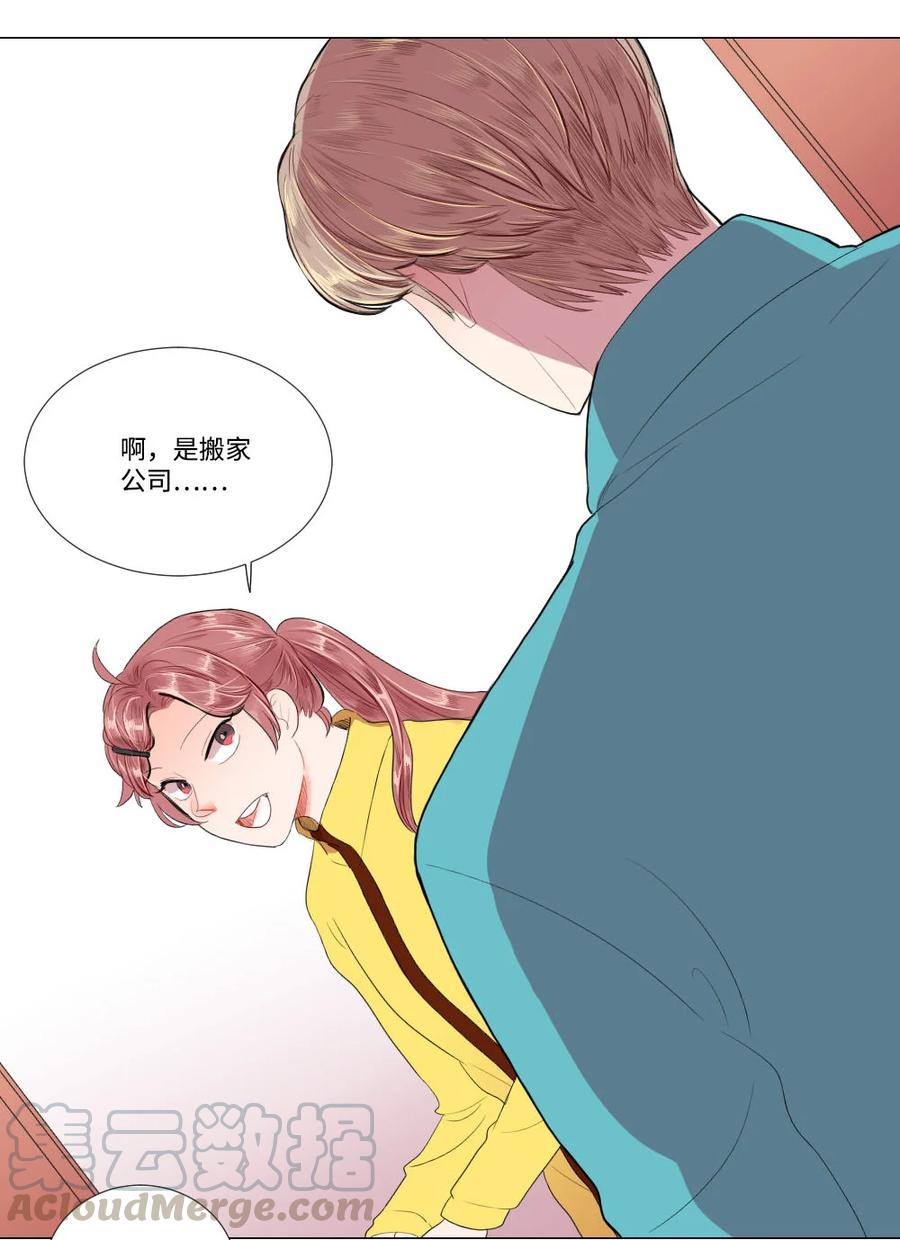 《平均的浪漫》25 约会申请 第31页
