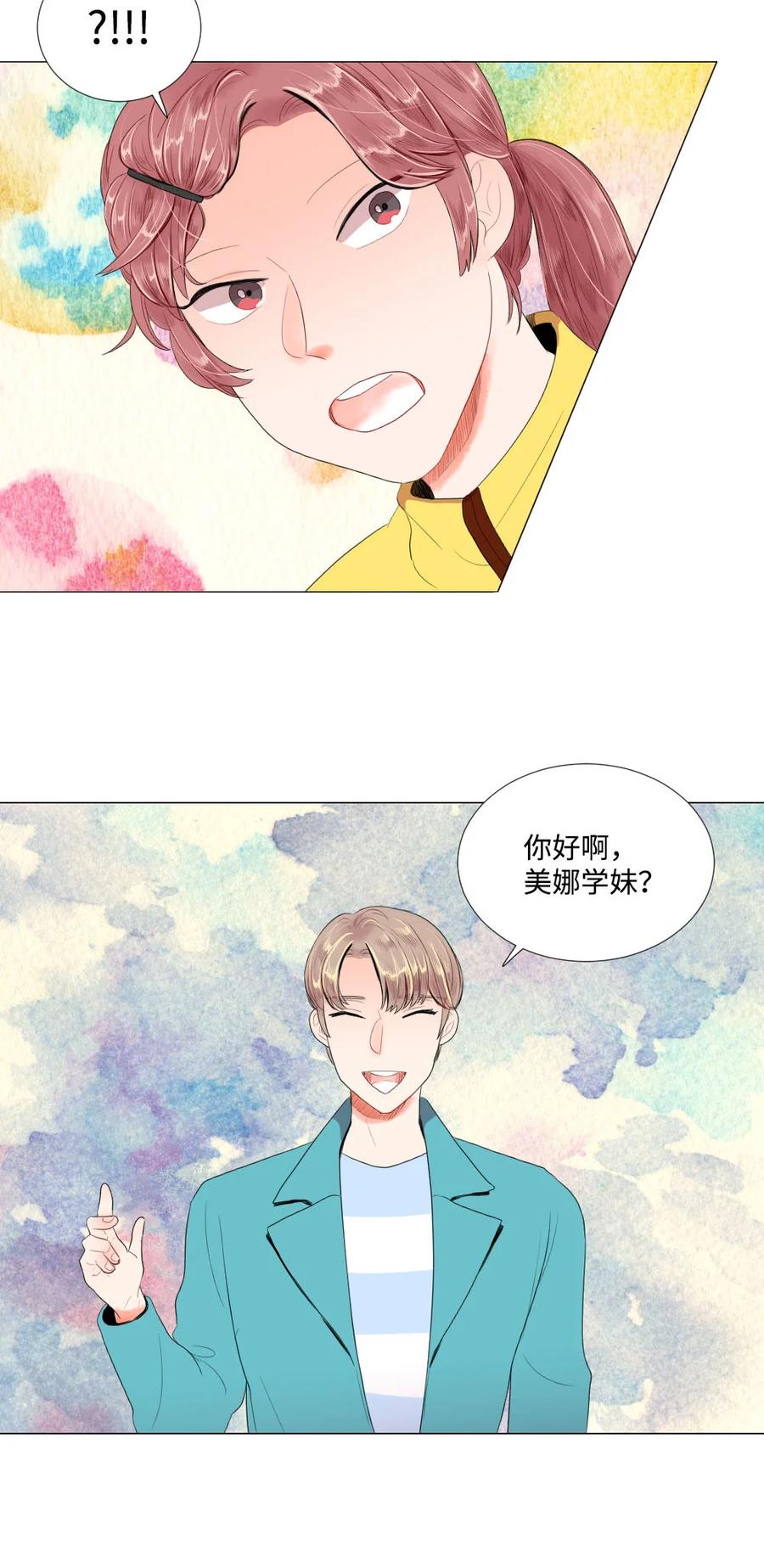 《平均的浪漫》25 约会申请 第32页