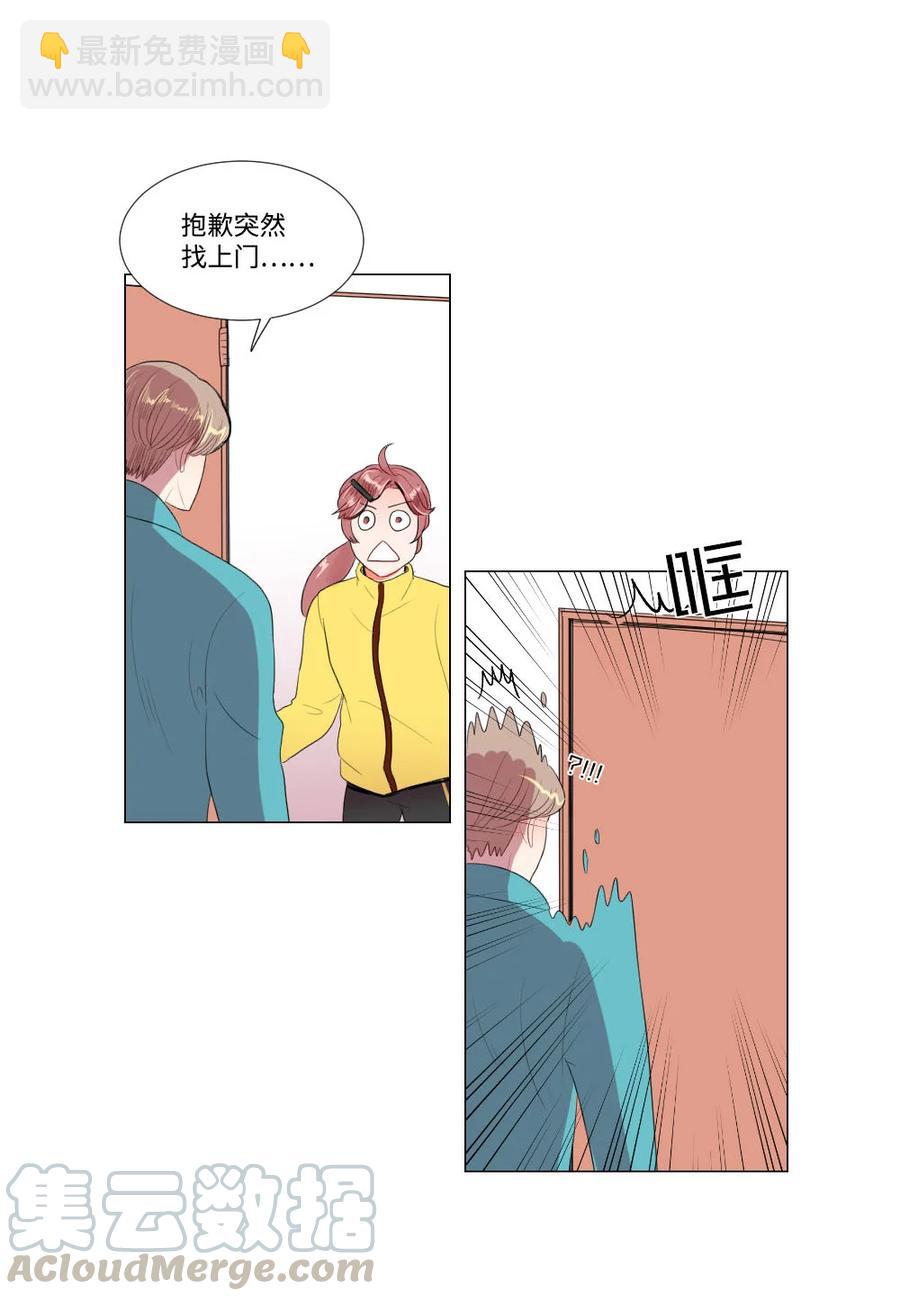 《平均的浪漫》25 约会申请 第33页