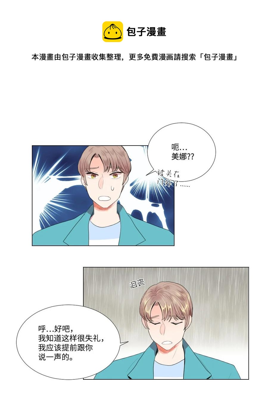 《平均的浪漫》25 约会申请 第34页