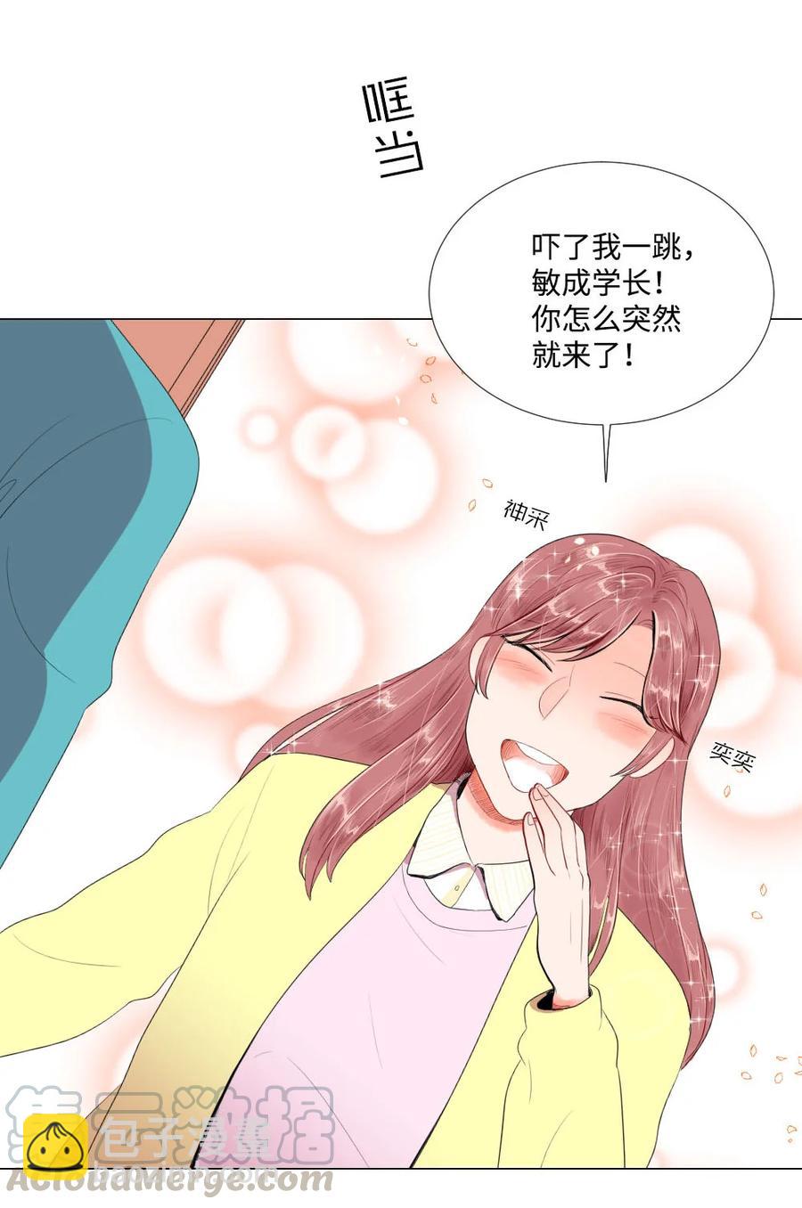 《平均的浪漫》25 约会申请 第35页