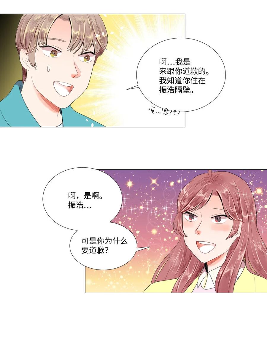 《平均的浪漫》25 约会申请 第36页