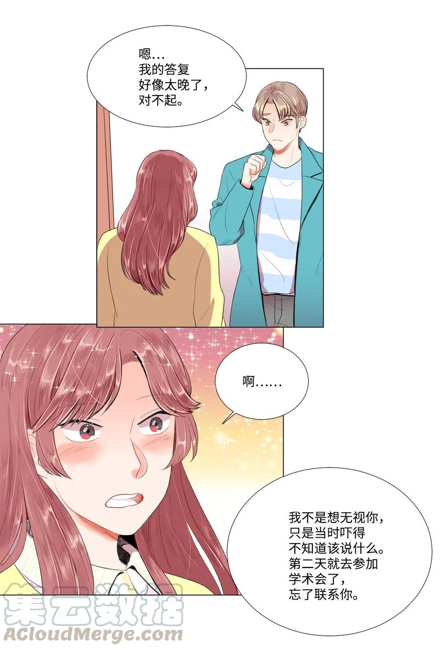 《平均的浪漫》25 约会申请 第37页