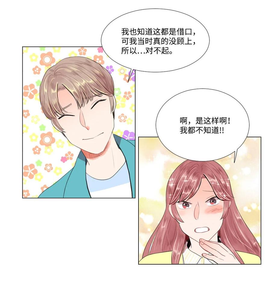 《平均的浪漫》25 约会申请 第38页