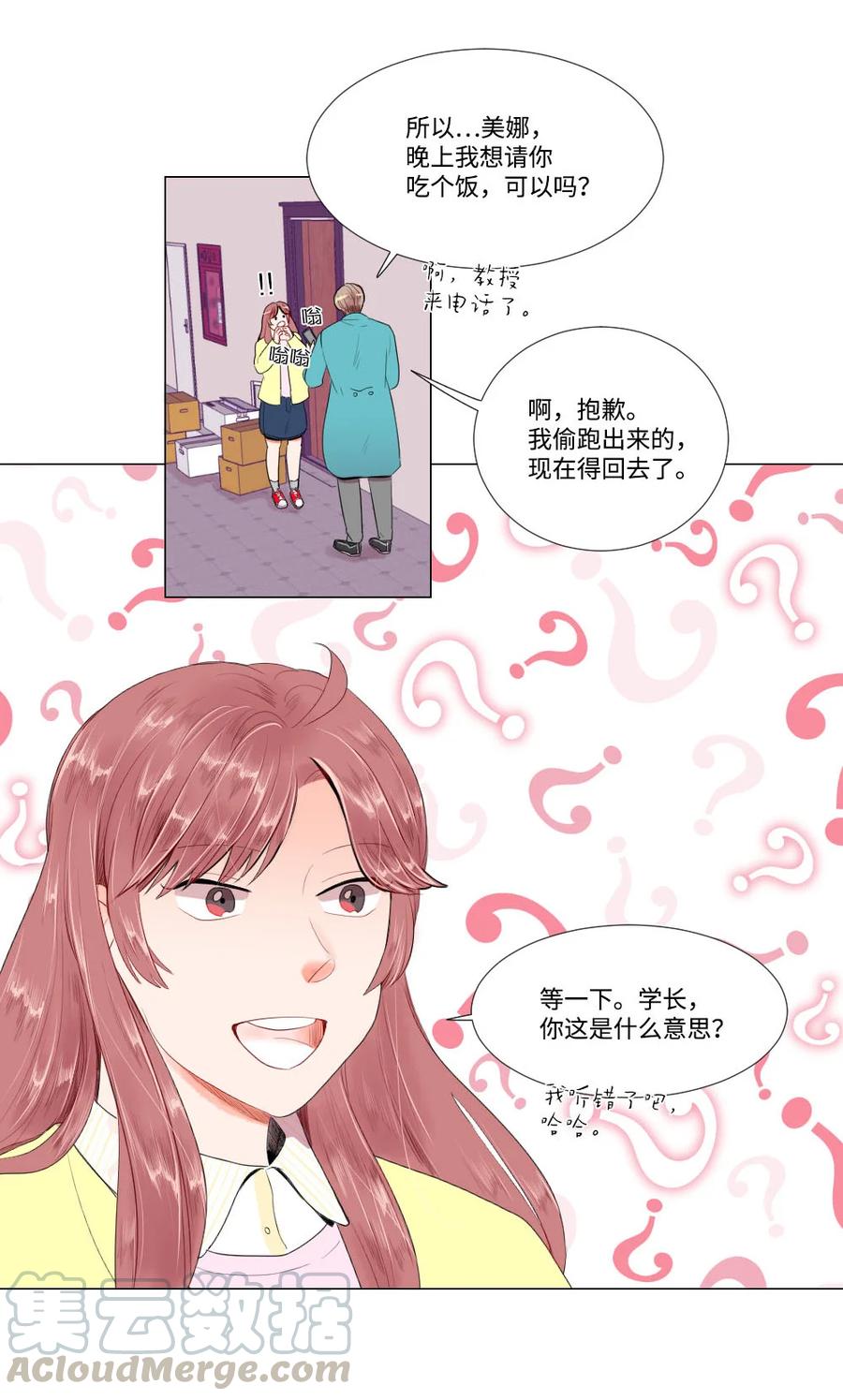 《平均的浪漫》25 约会申请 第39页