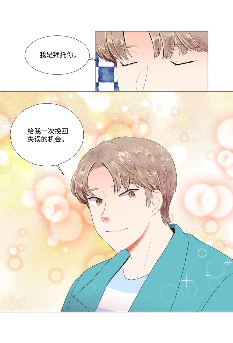 《平均的浪漫》25 约会申请 第40页
