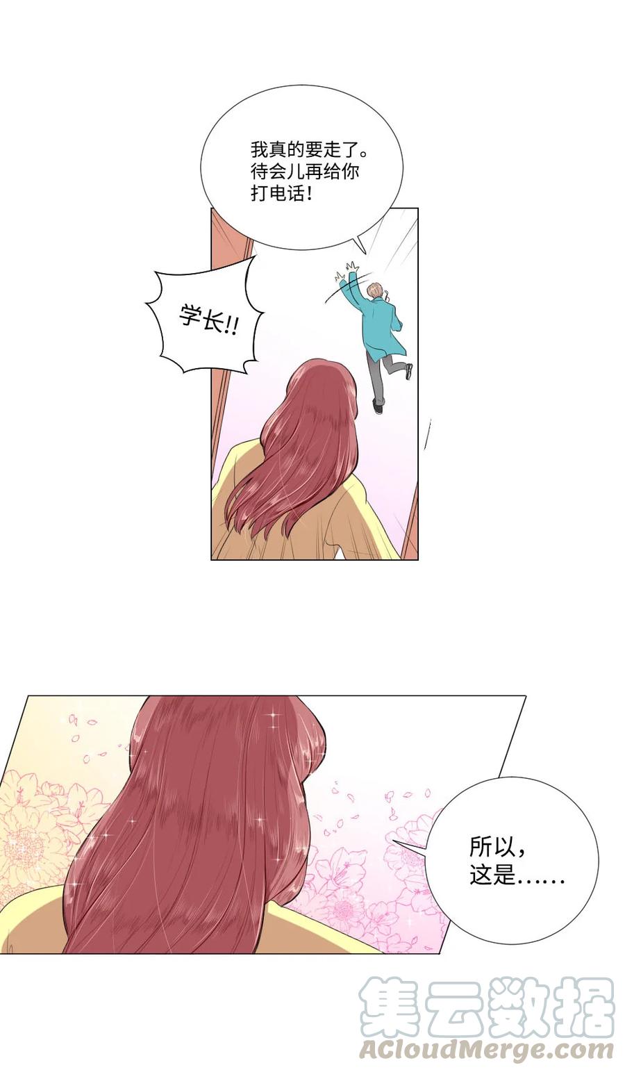 《平均的浪漫》25 约会申请 第41页