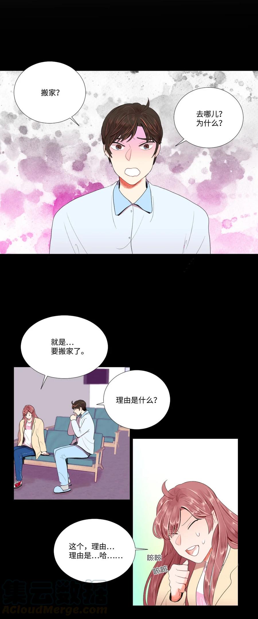 《平均的浪漫》25 约会申请 第5页