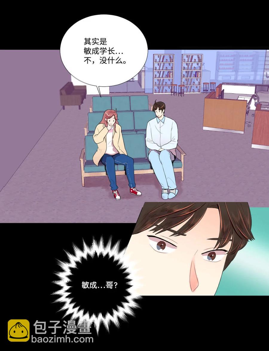 《平均的浪漫》25 约会申请 第6页