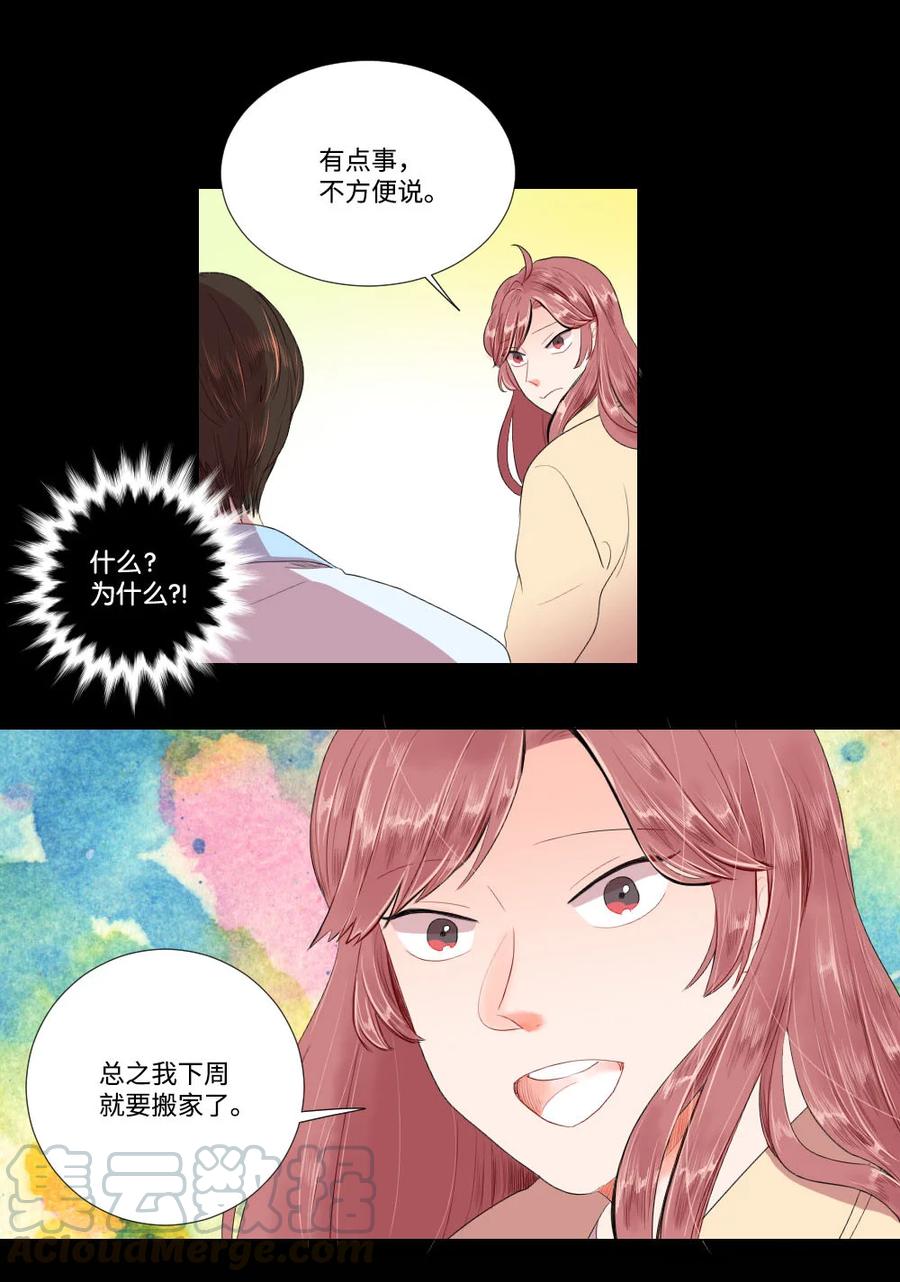 《平均的浪漫》25 约会申请 第7页